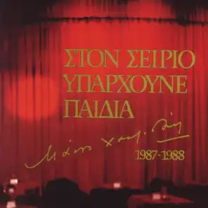 Samai Al Thaqil (Araviko Saz Semai) (Live From Athens / 1988)