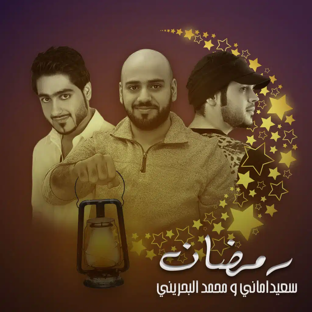 رمضان