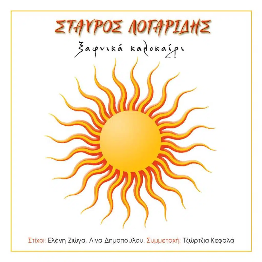 I Tileorasi Ehi Emena