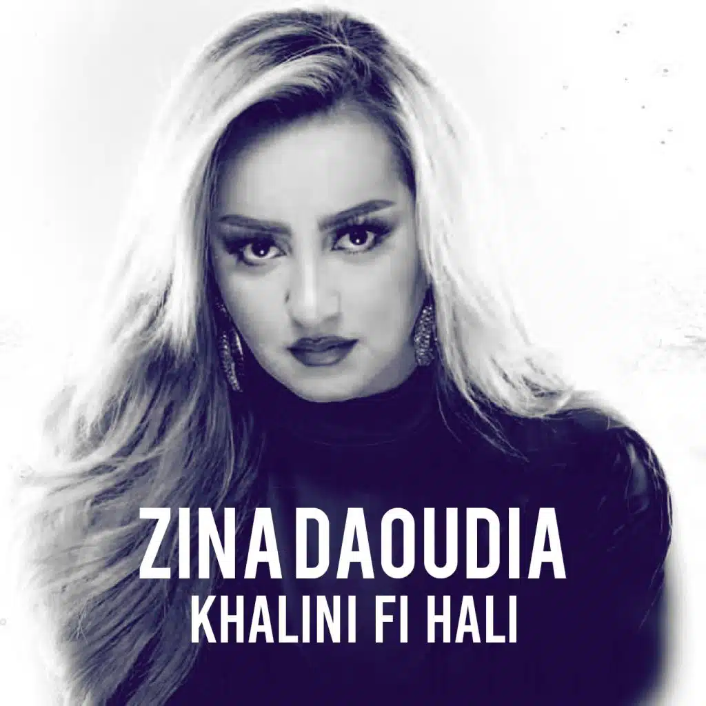 خليني في حالي