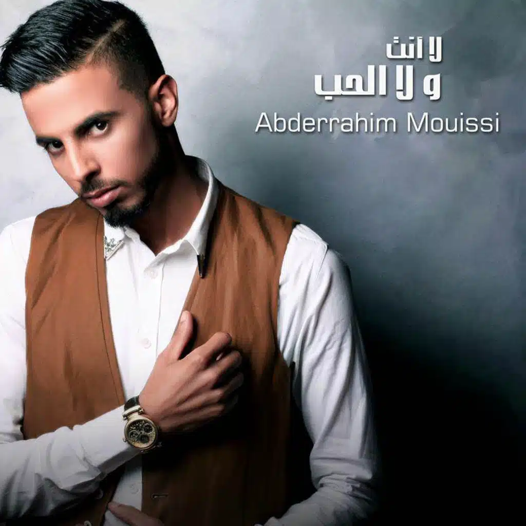 لا انت ولا الحب