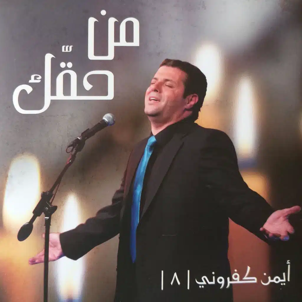 لا لا ما بدنا نخاف