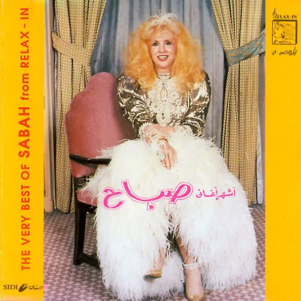 أيام اللولو (2010 Remastered)
