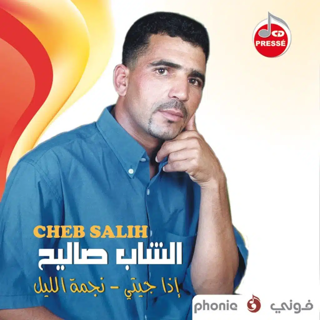 إذا جيتي / نجمة الليل