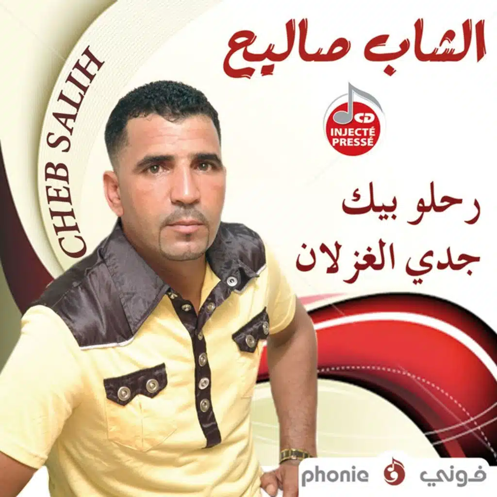 الشاب صاليح