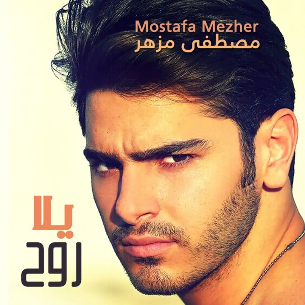 سلم ع بيروت