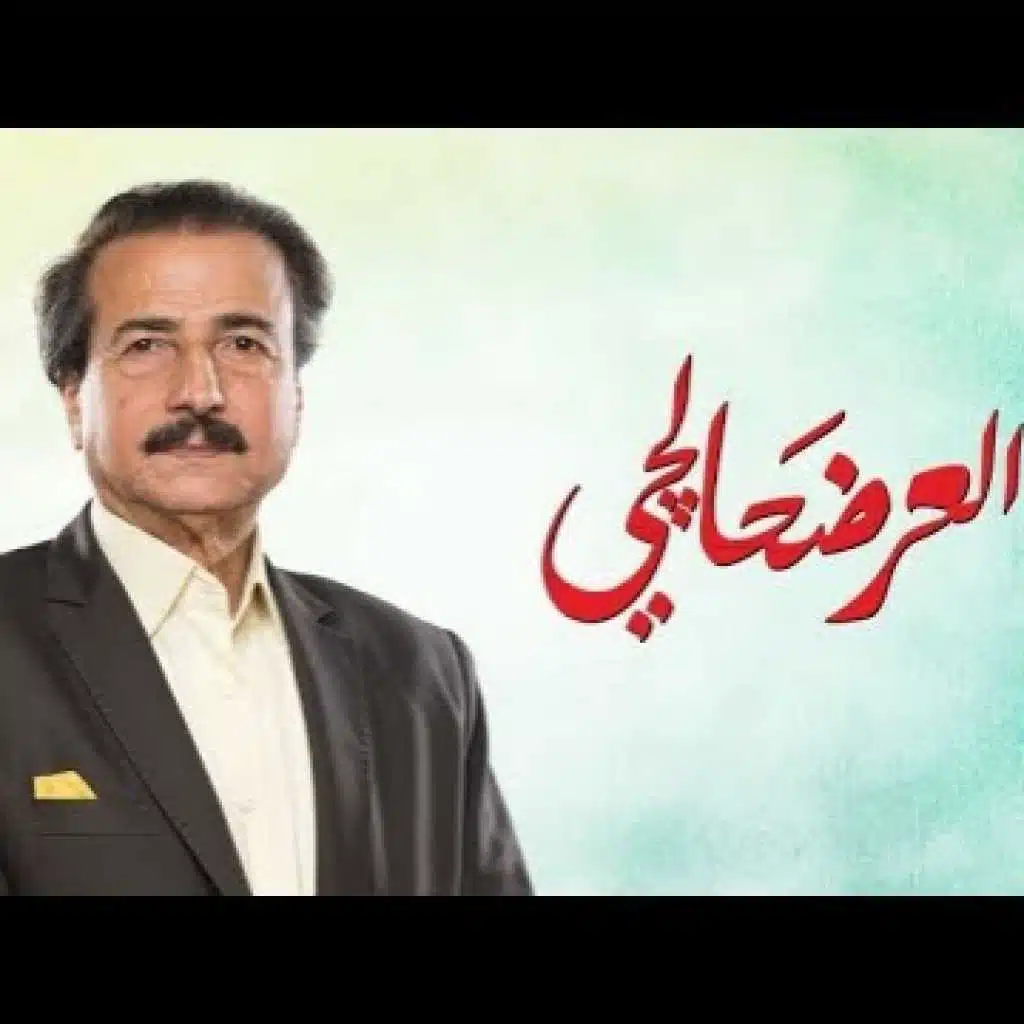 اغنية مسلسل العرضحالجي