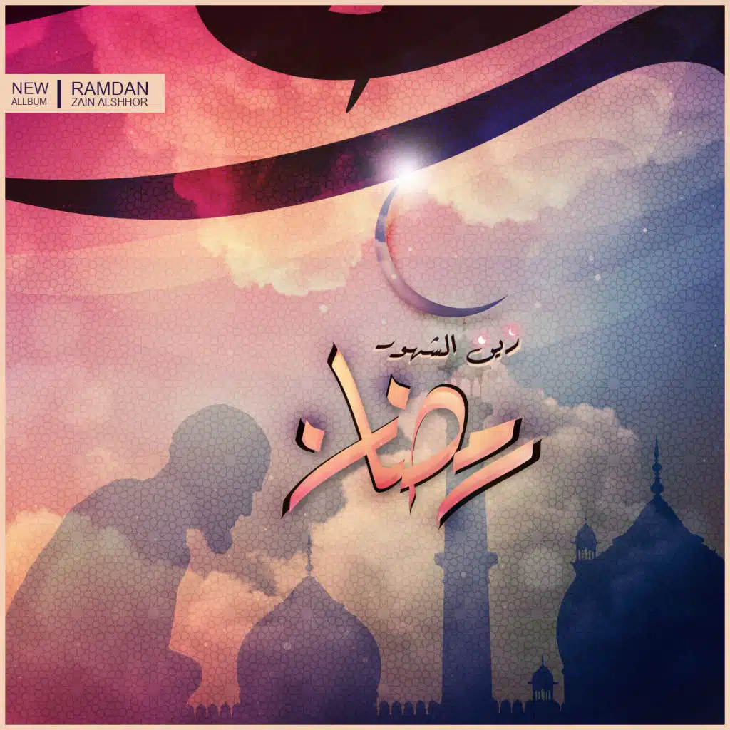 رمضان زين الشهور