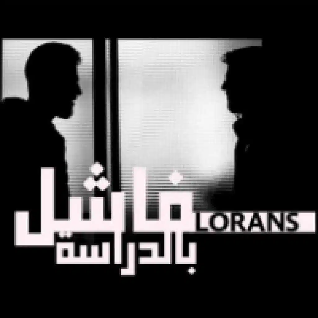 فاشل بالدراسة