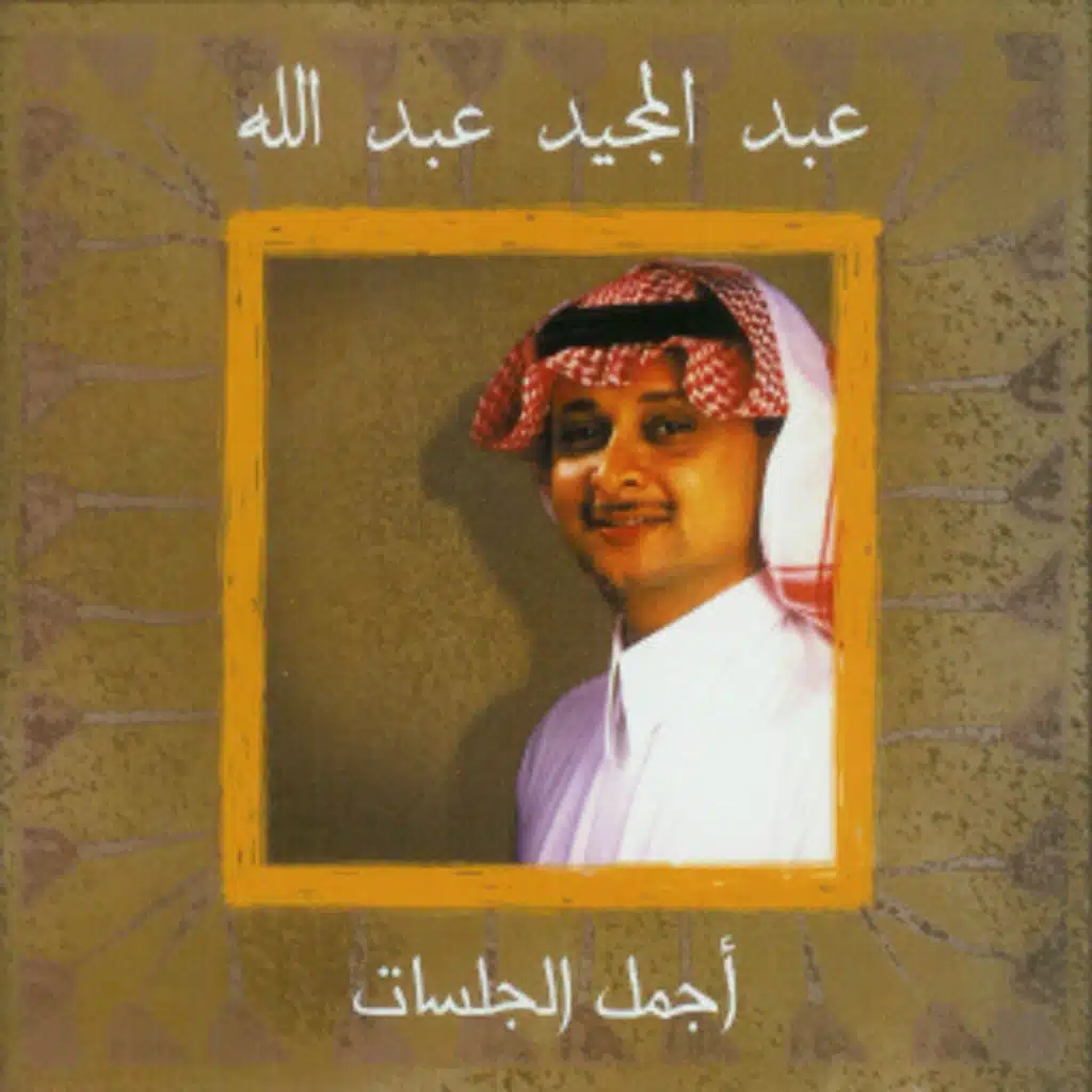 سعيد الحظ قلبي