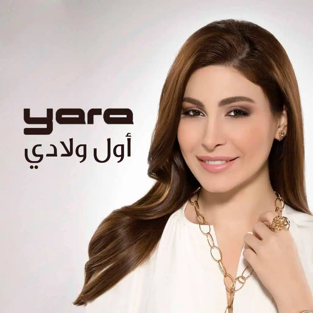 يا أول أولادي 