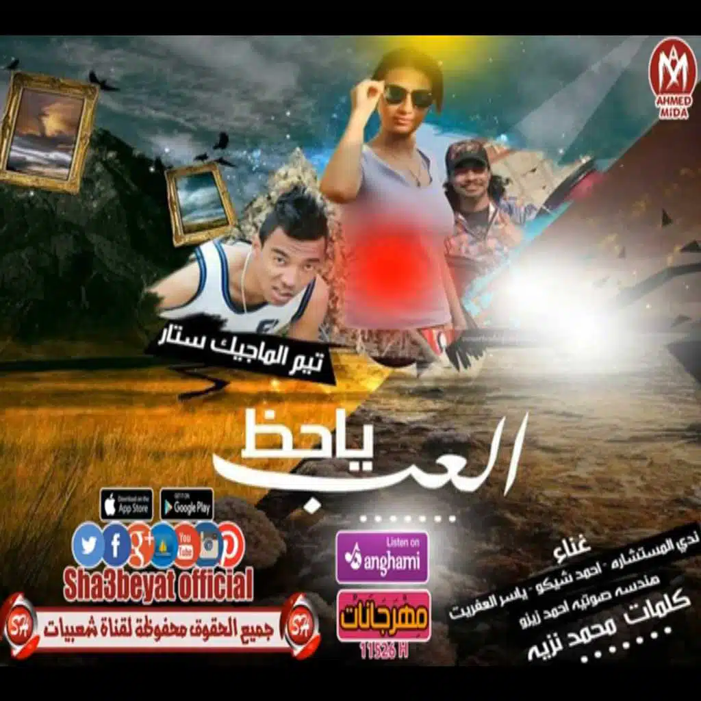 مهرجان العب يا حظ