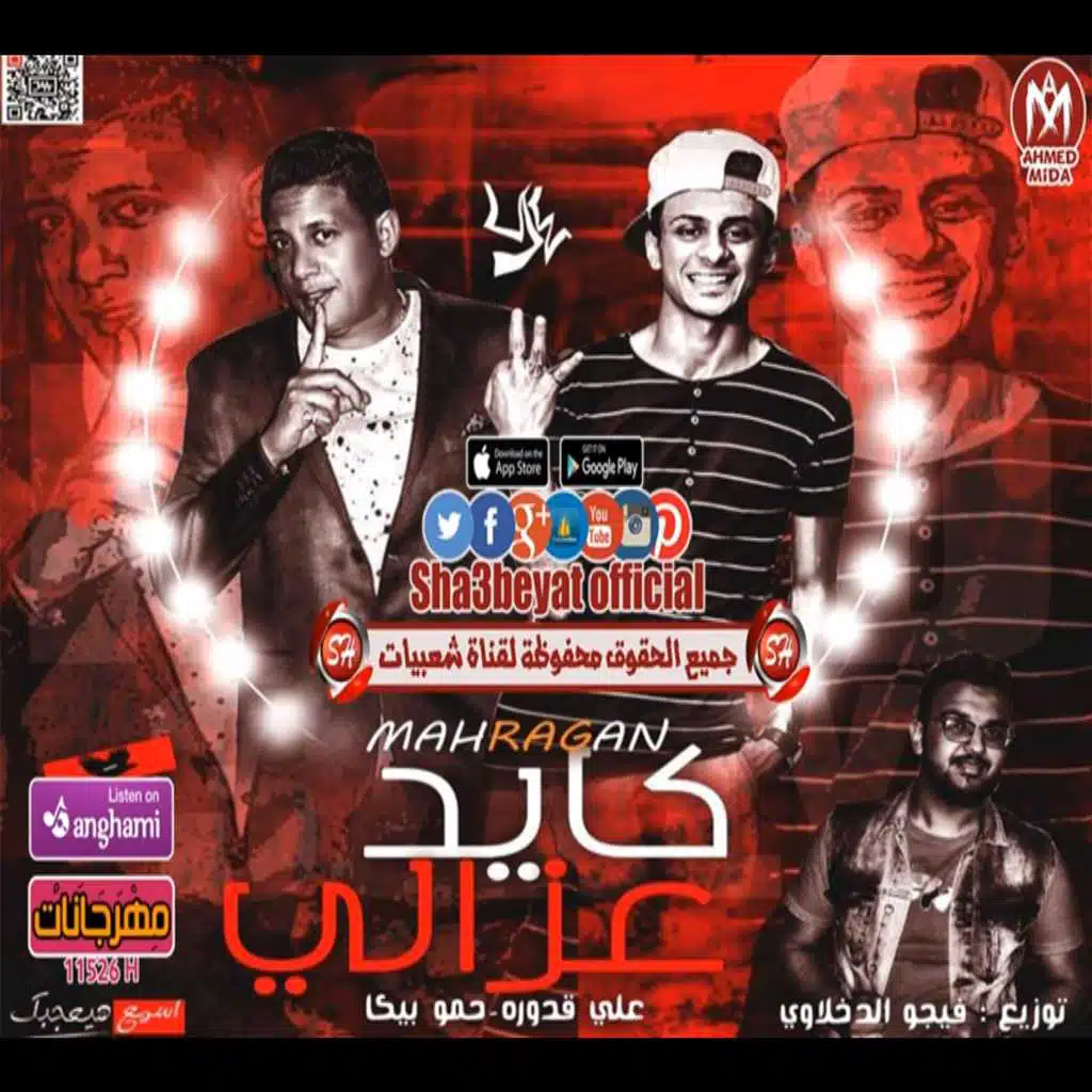 مهرجان كايد عزالي