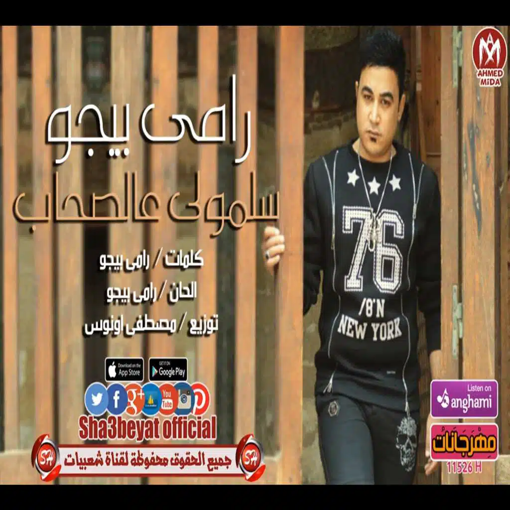 سلمولي علصحاب