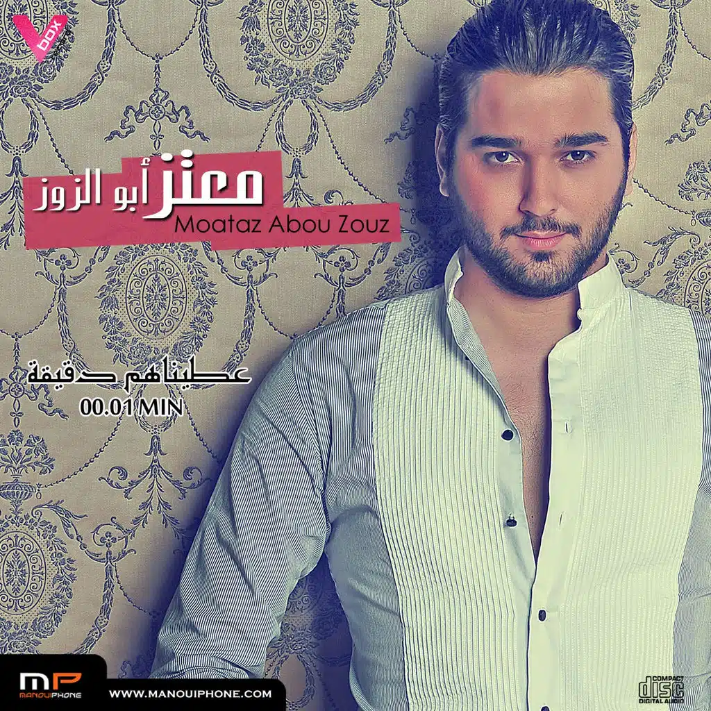 عطيناهم دقيقة