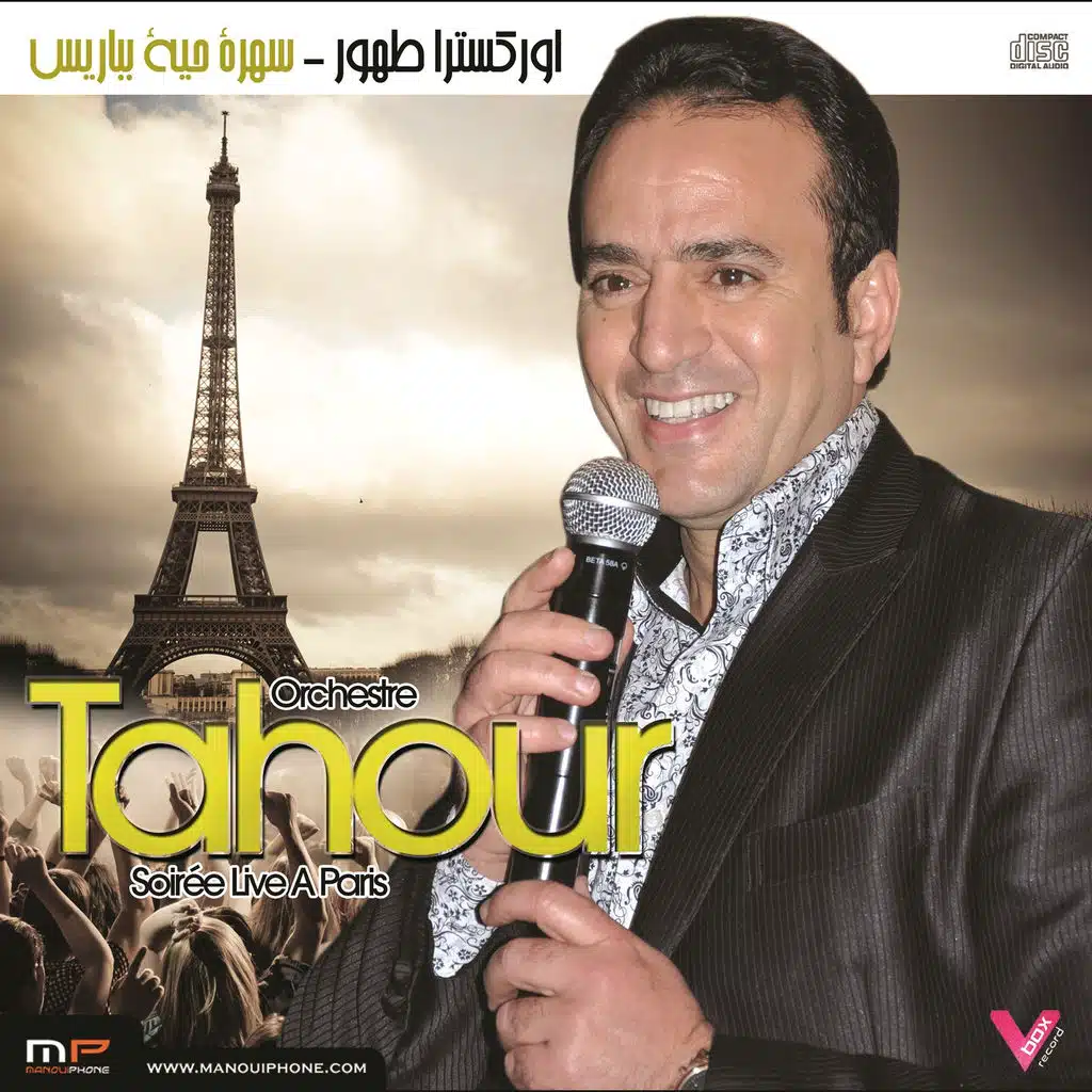 سهرة حية بباريس