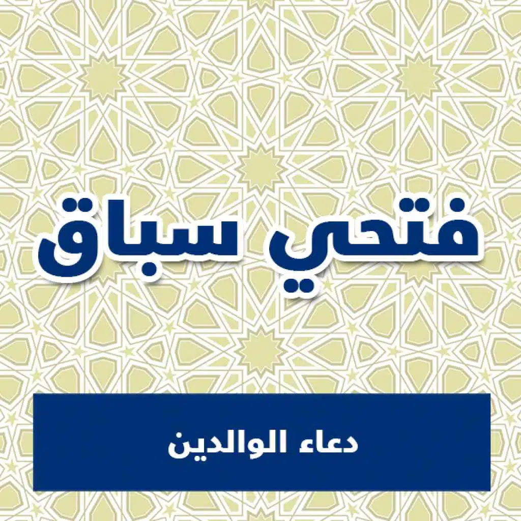 دعاء الابناء
