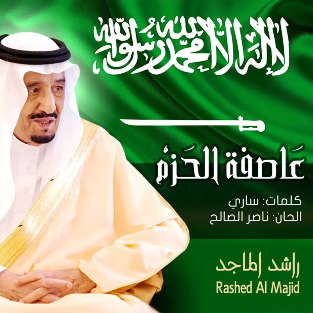 عاصفة الحزم