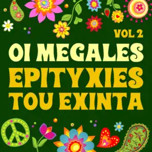 Oi Megales Epityxies tou Exinta, Vol. 2