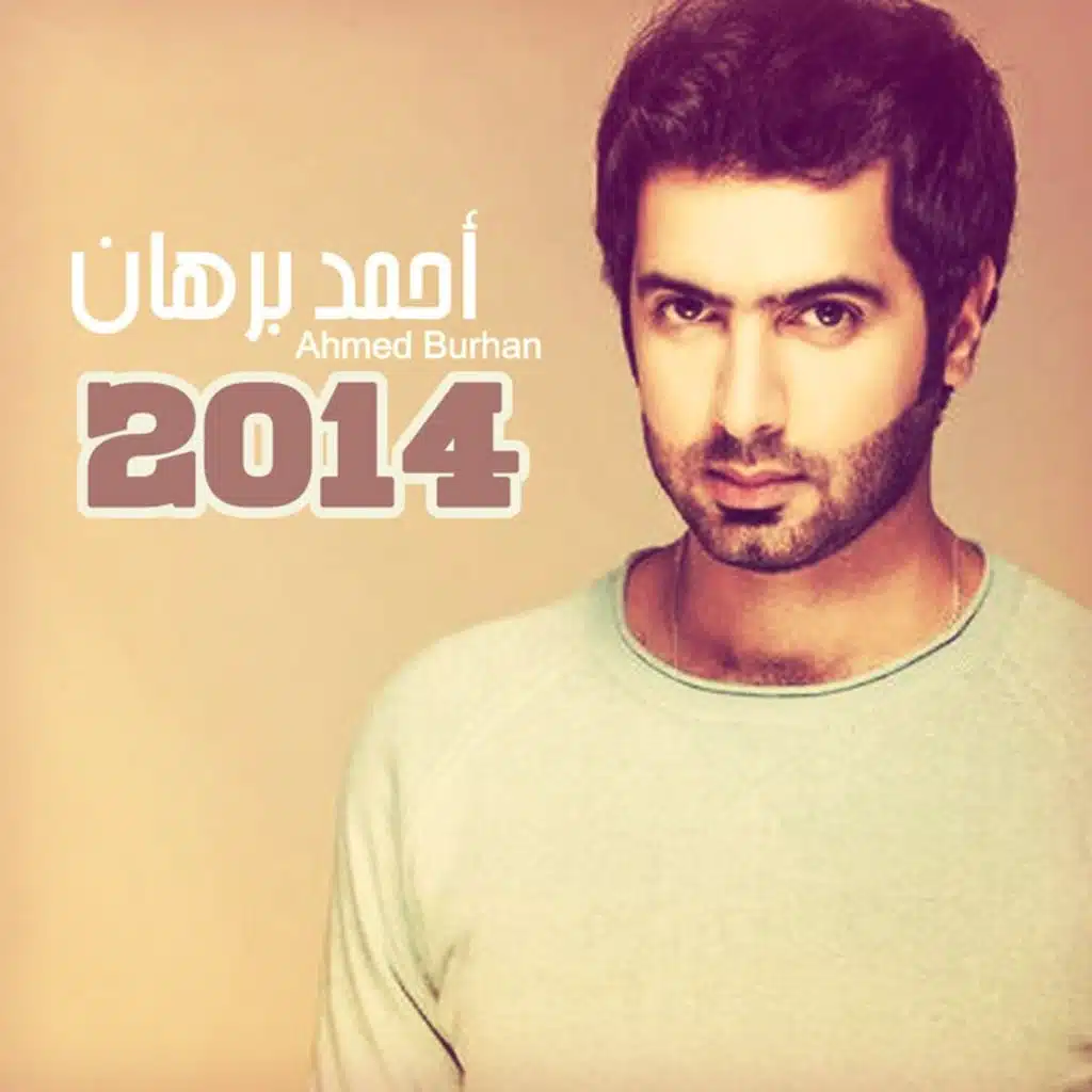 احمد برهان 2014