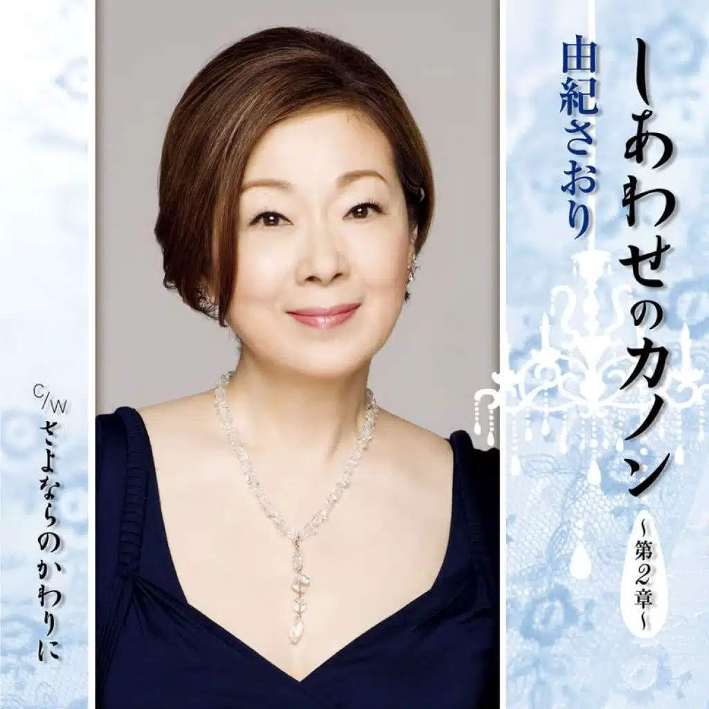 Shiawase No Canon -Dai 2 Sho-