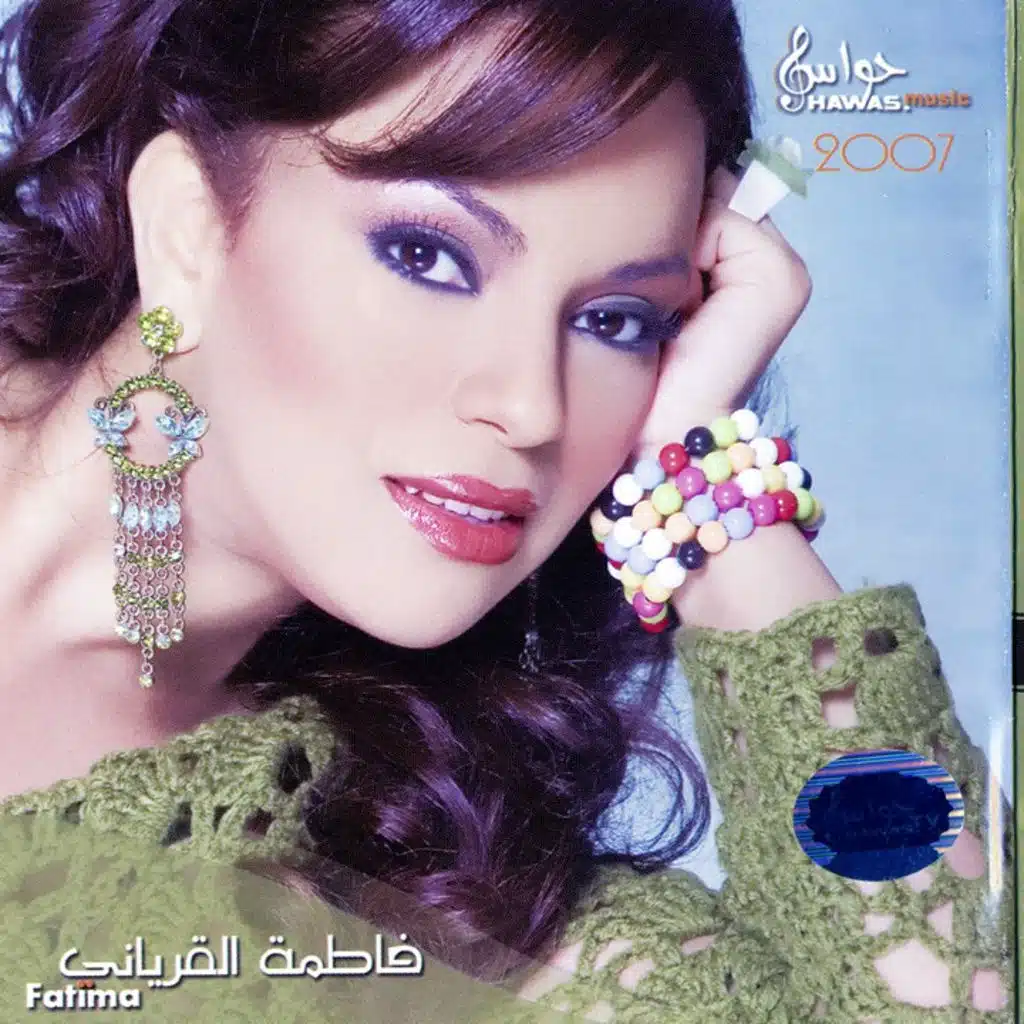 فاطمة القرياني