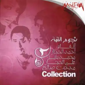 Nogoom El Qemma - Arabic 90's Compilation