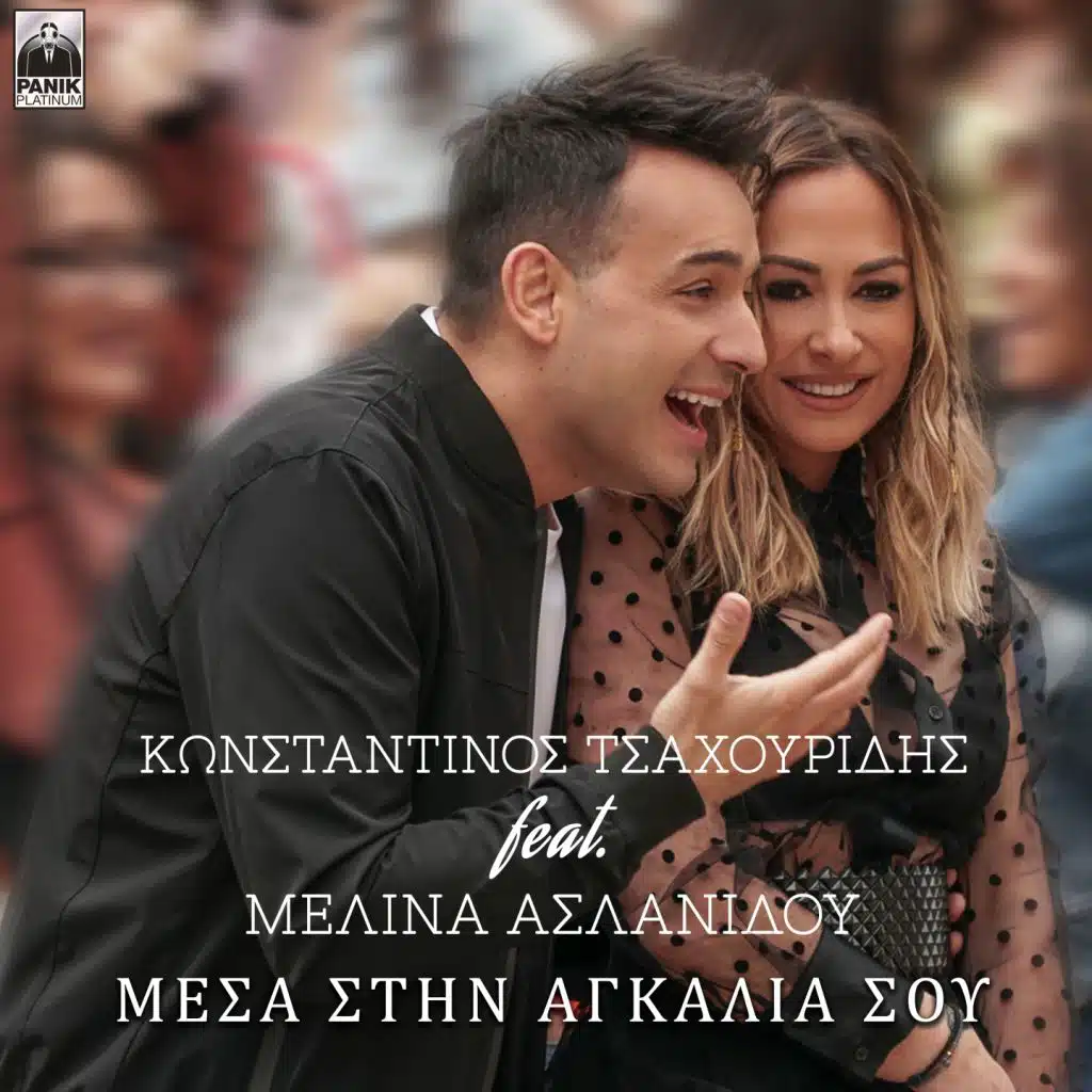 Mesa Stin Agkalia Sou (feat. Melina Aslanidou)