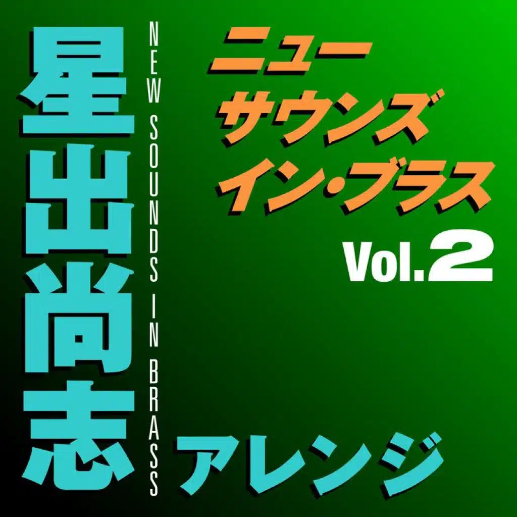 New Sounds In Brass Takashi Hoshide Arranged Vol.2