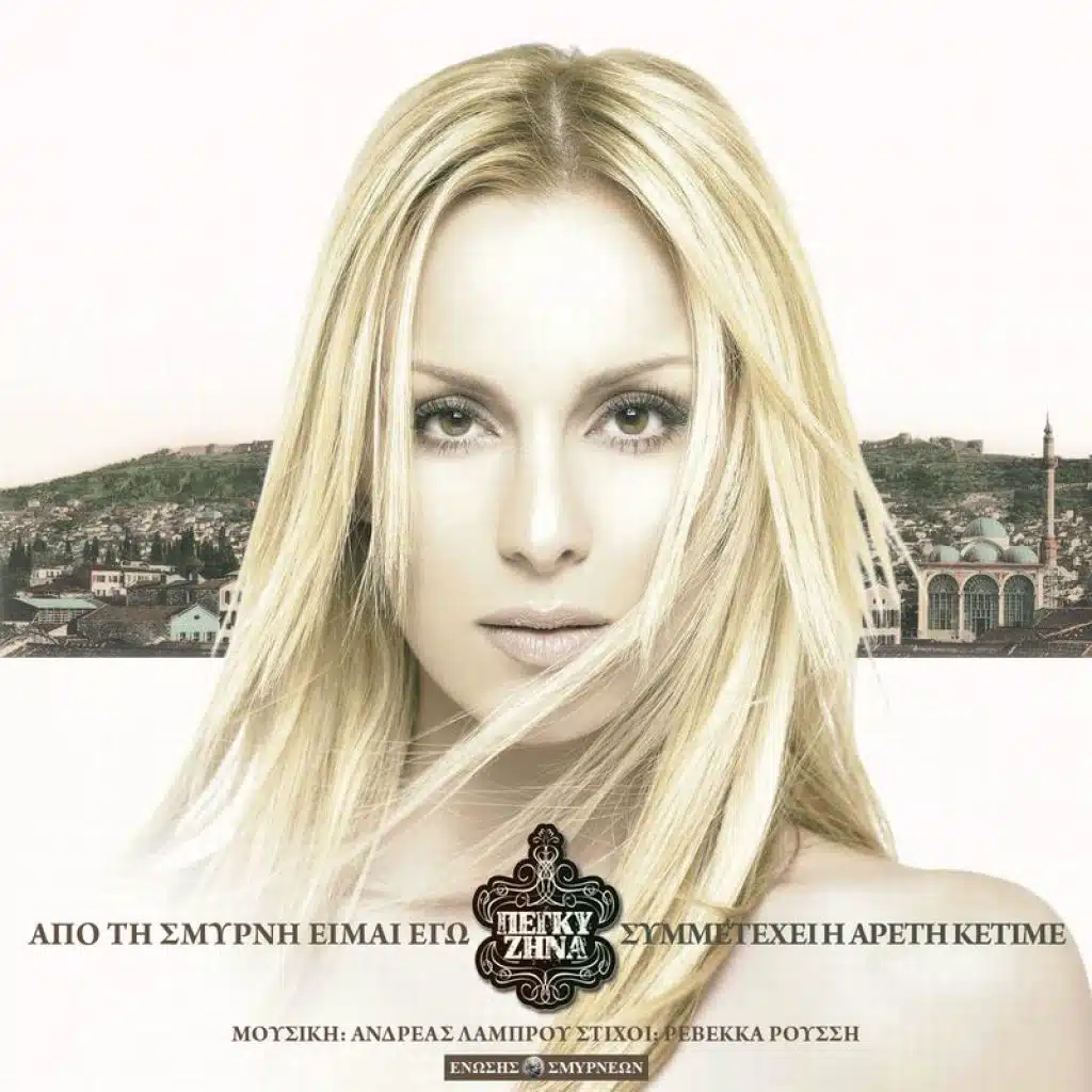 Apo Ti Smirni Ime Ego (feat. Areti Ketime)
