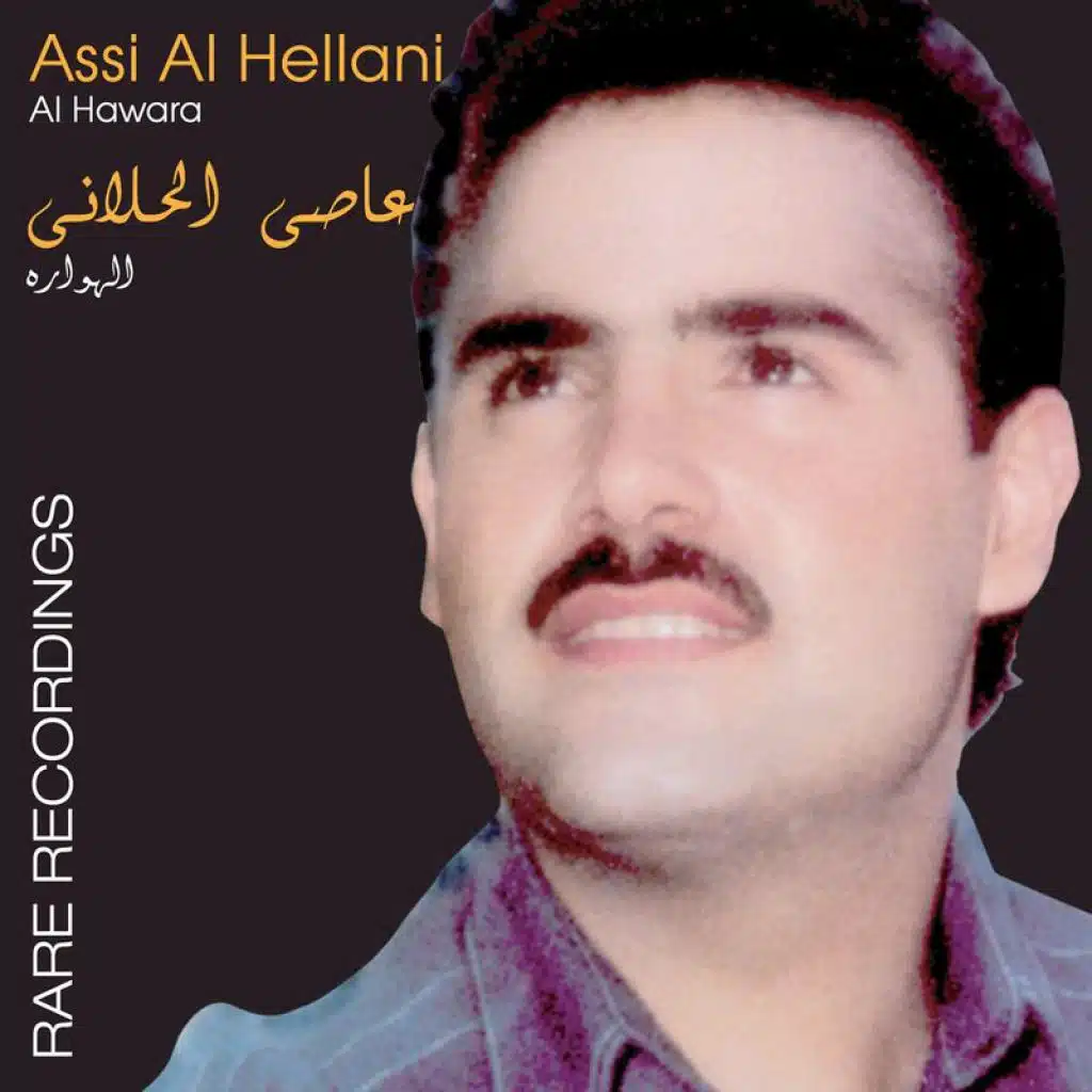 الهوارة (2010 Remaster)