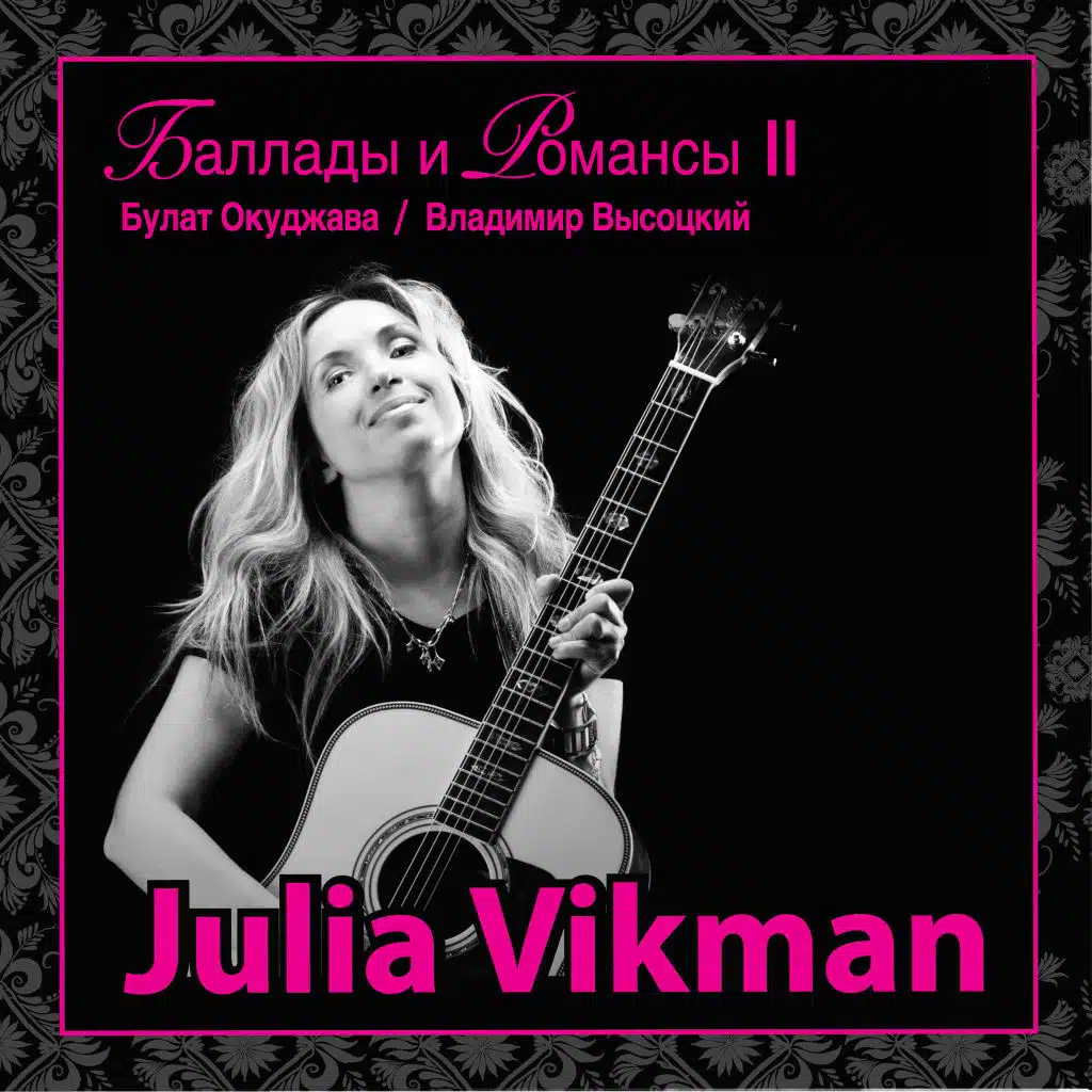 Баллады и романсы II