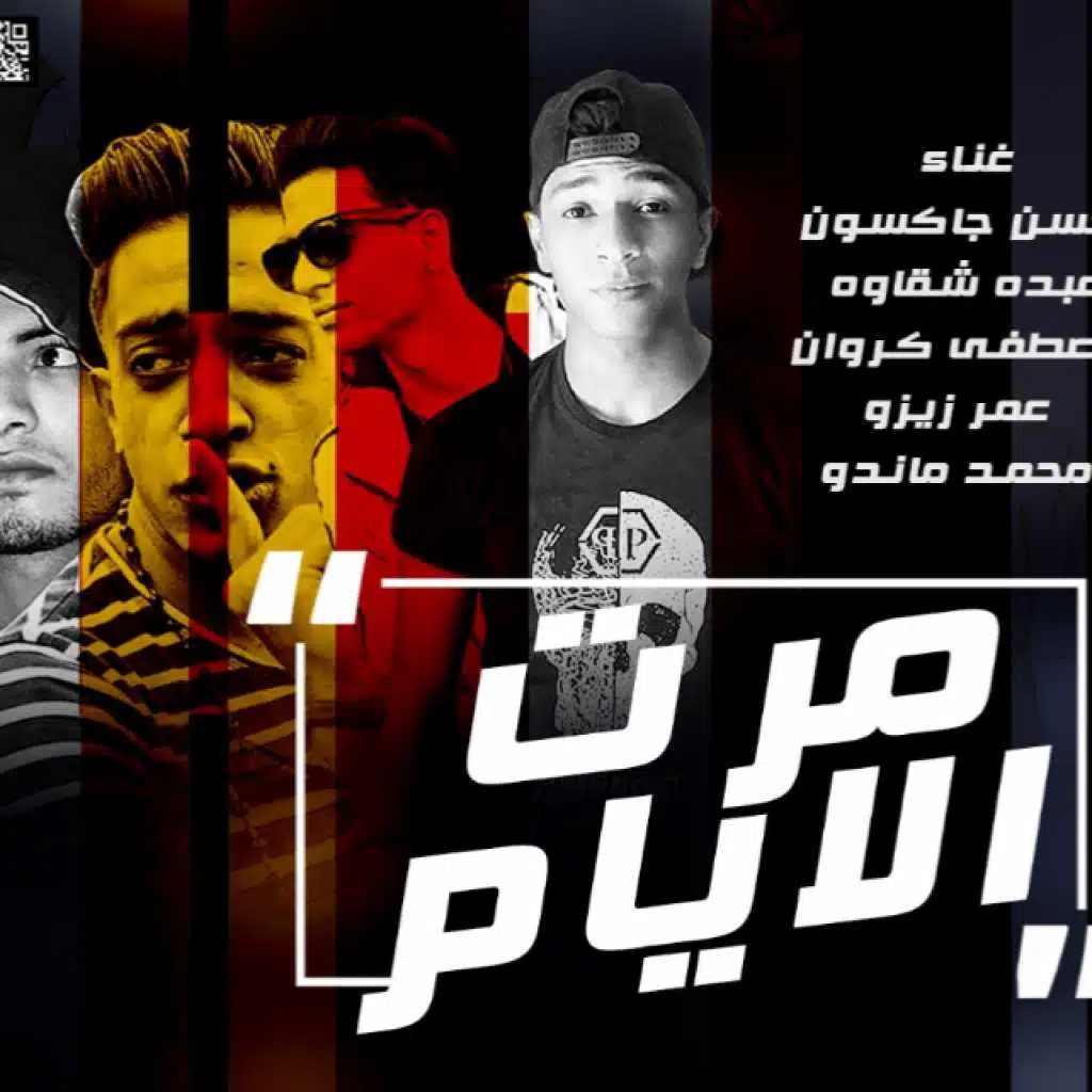 مهرجان مرت الايام