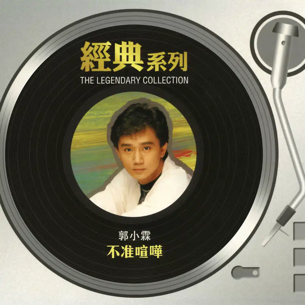 The Legendary Collection - Do Not Shout