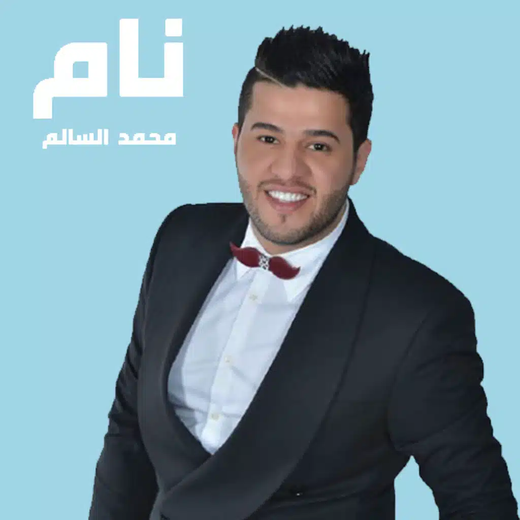 نام واشبع نوم