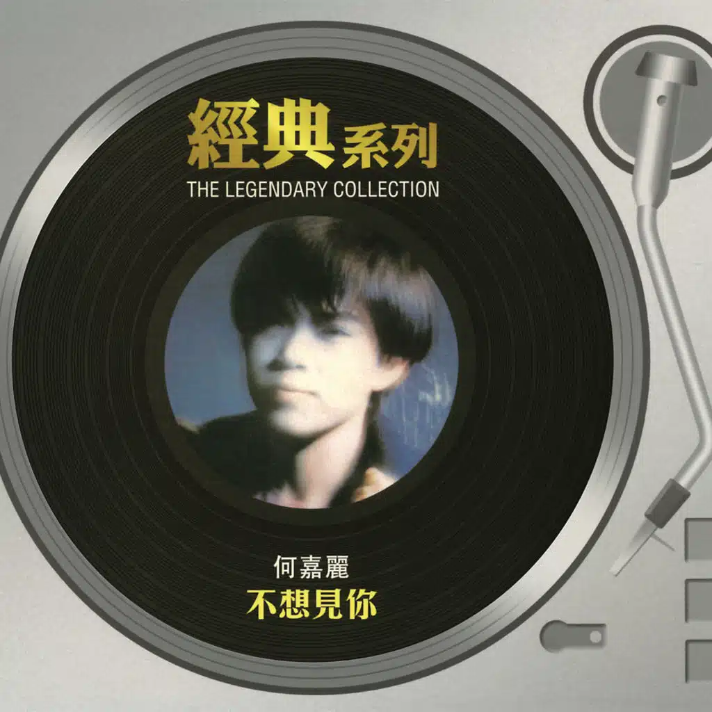 The Legendary Collection - Don't want to see you