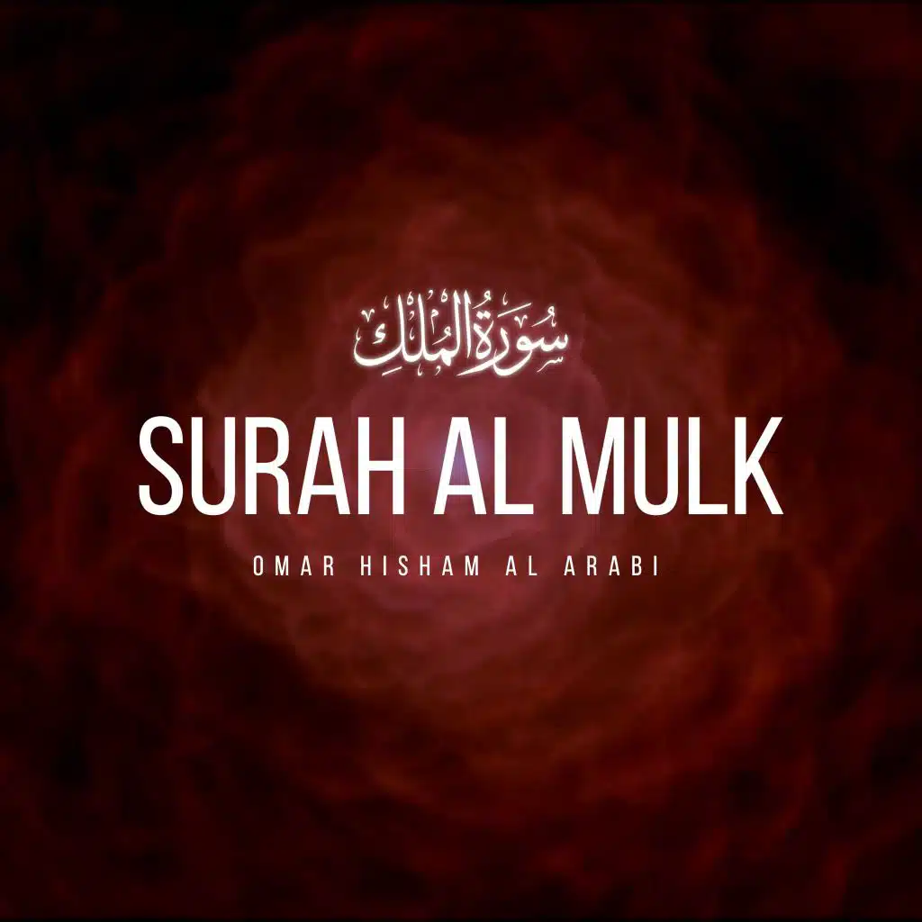 Surah Al Mulk (Fearless)