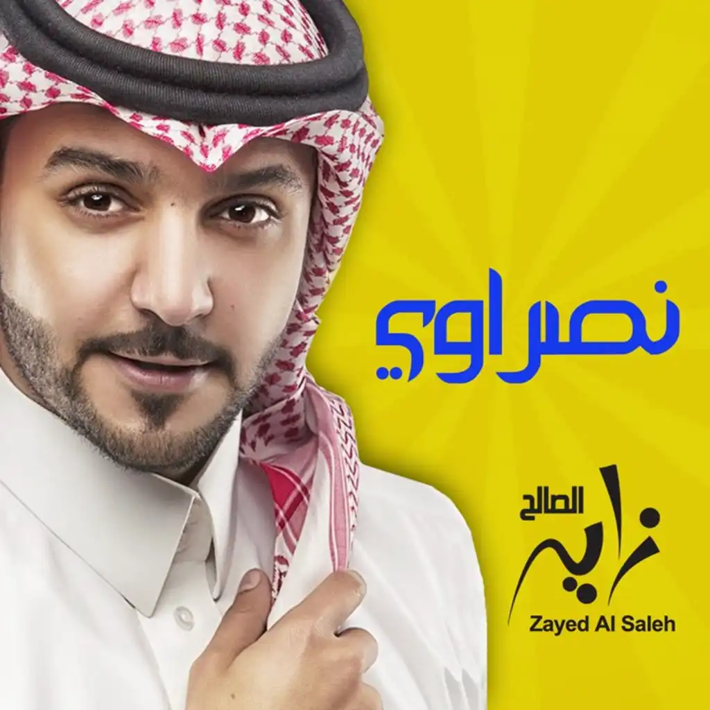 Zayed al Wafa mp3. Zayed al Wafa текст на русский. Saleh al-Sharabaty.