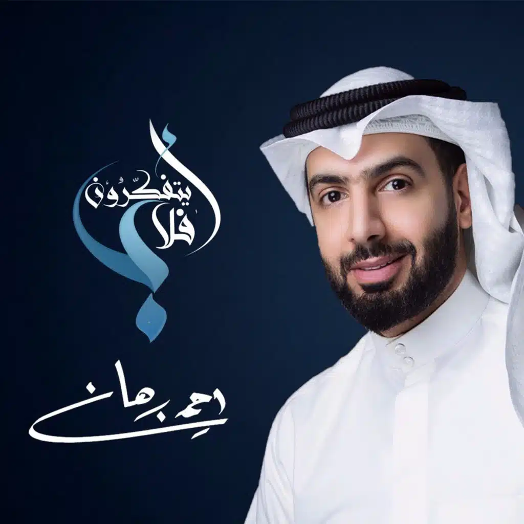 أفلا يتفكرون