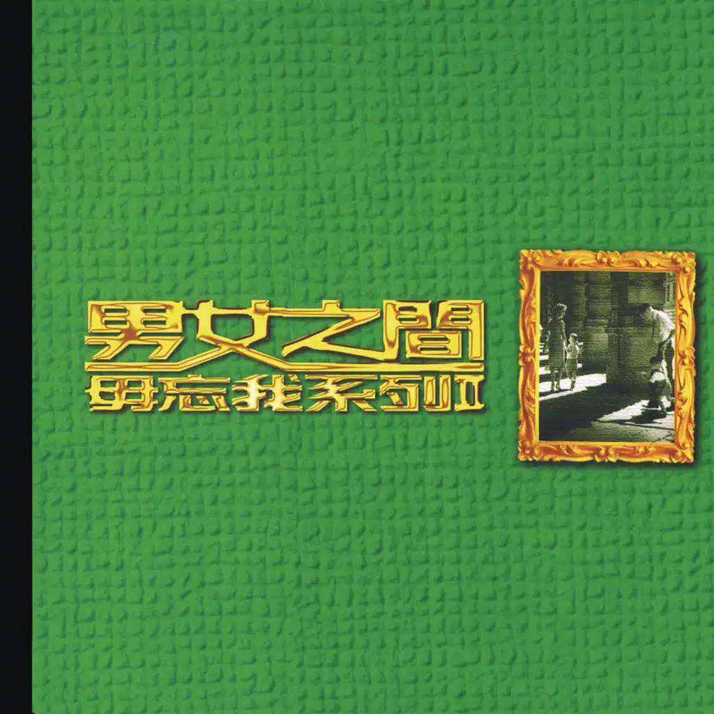 Forget-Me-Not 2 - Man & Woman