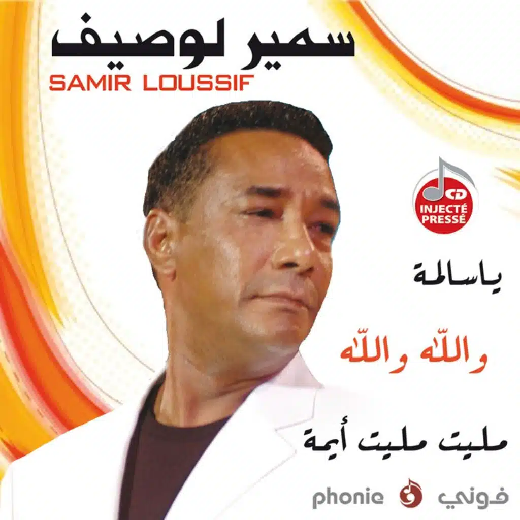مليت مليت ايمة