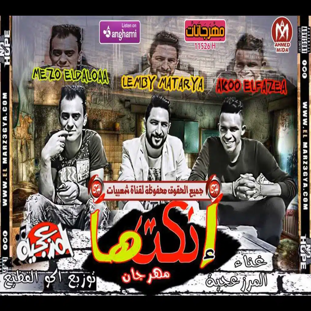 مهرجان انكتها