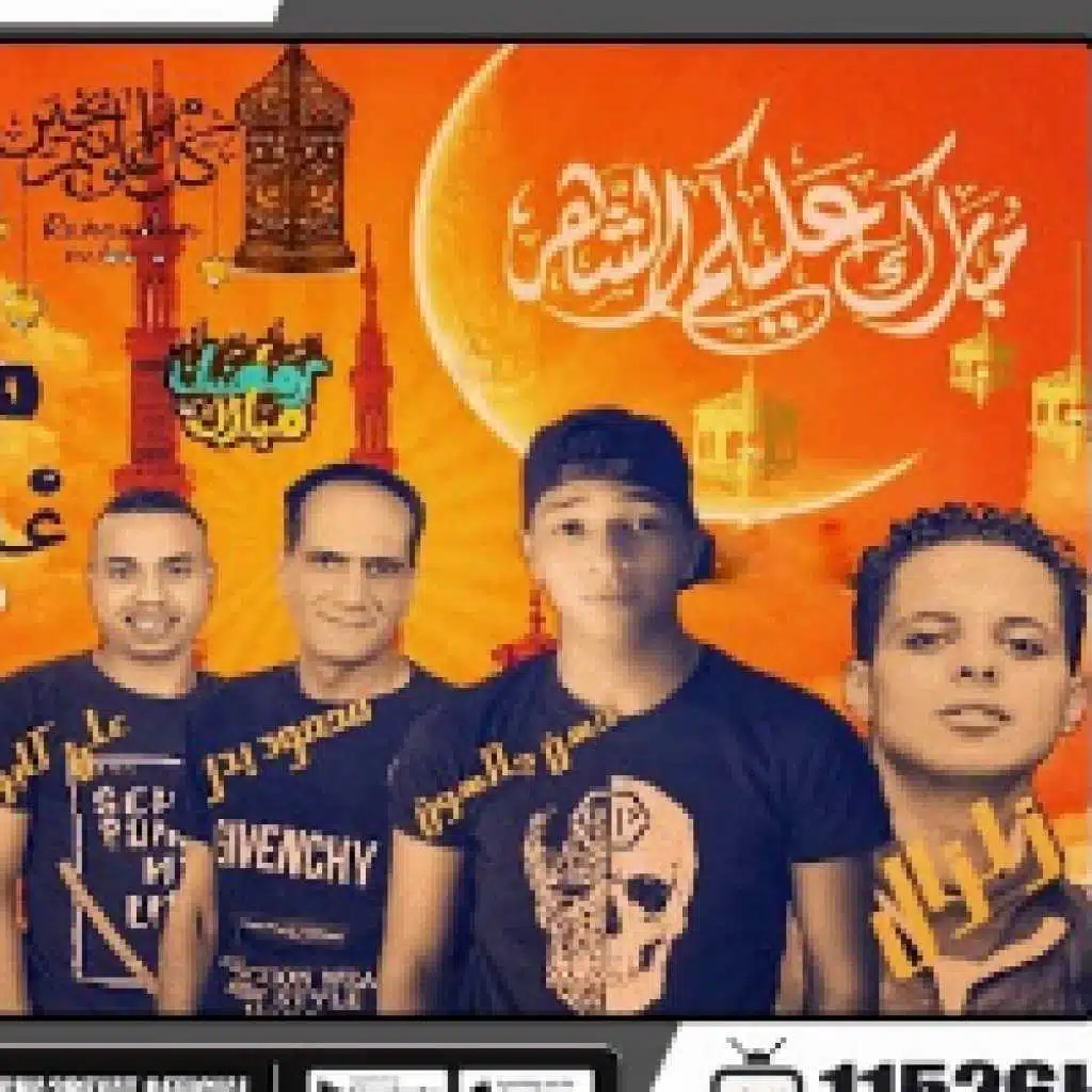 مهرجان غبت علينا