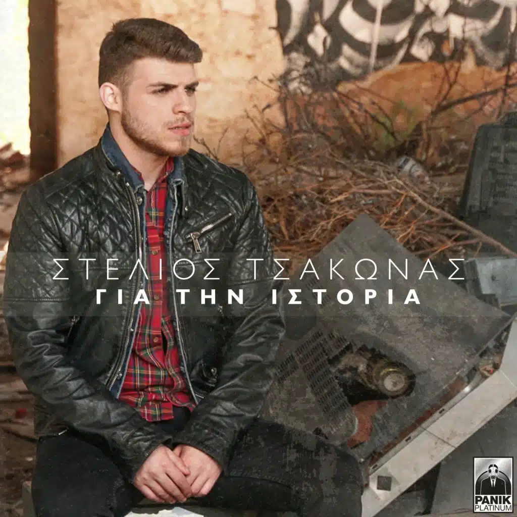 Stelios Tsakonas