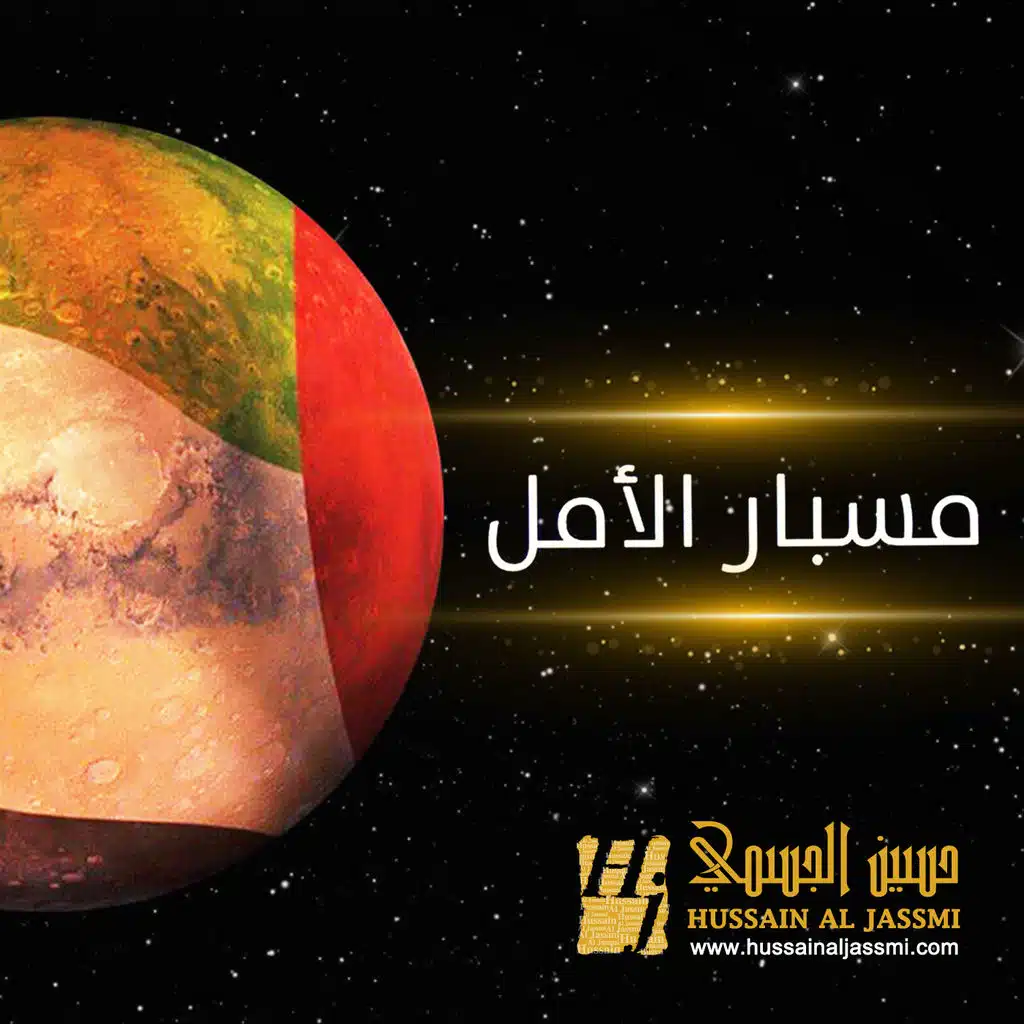 مسبار الأمل