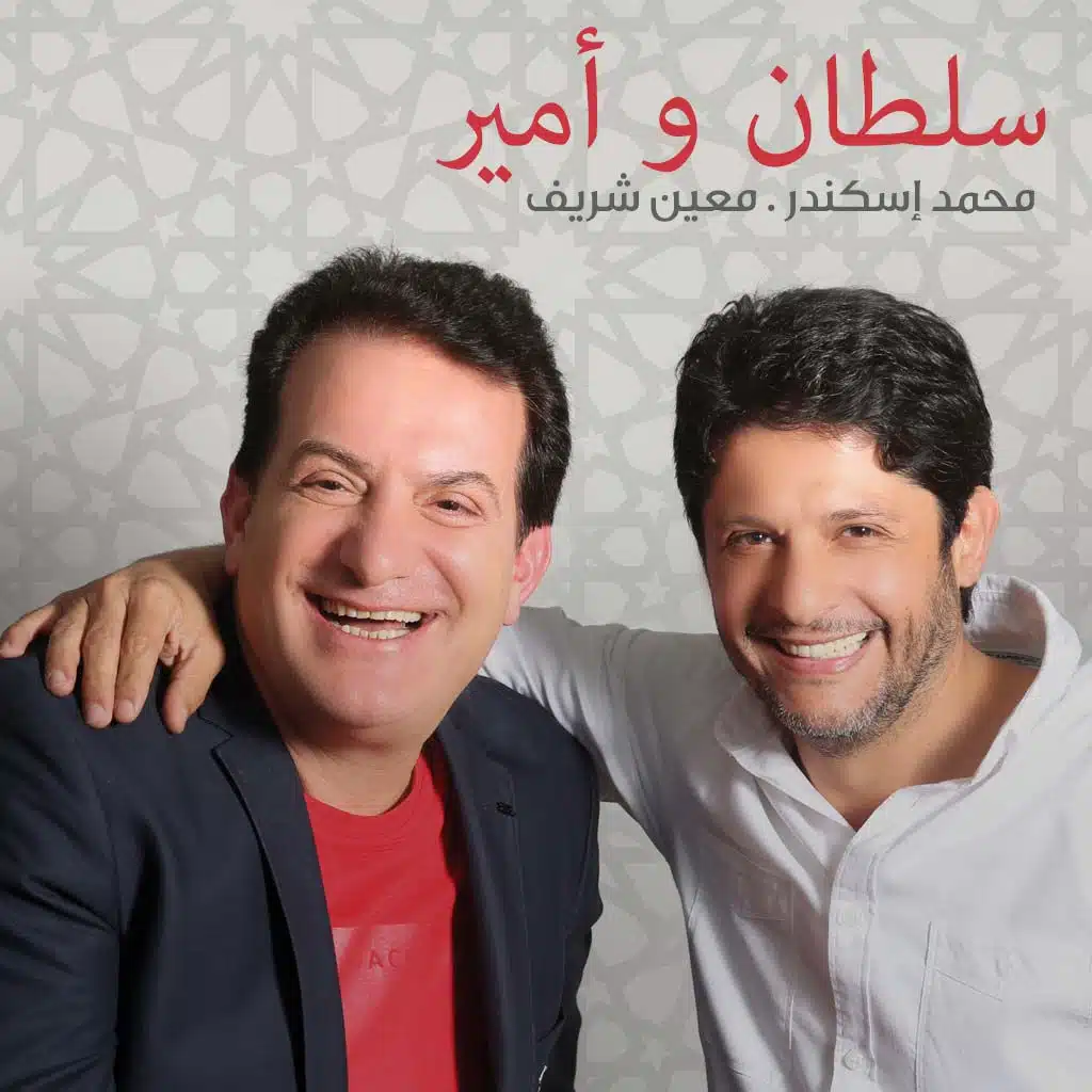 سلطان و أمير