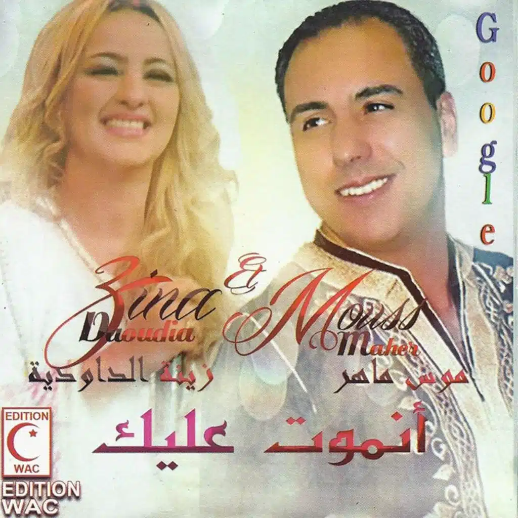 مين جاتني دال بابيشا