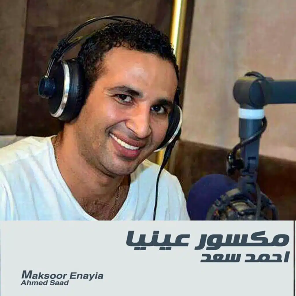 مكسور عينيا