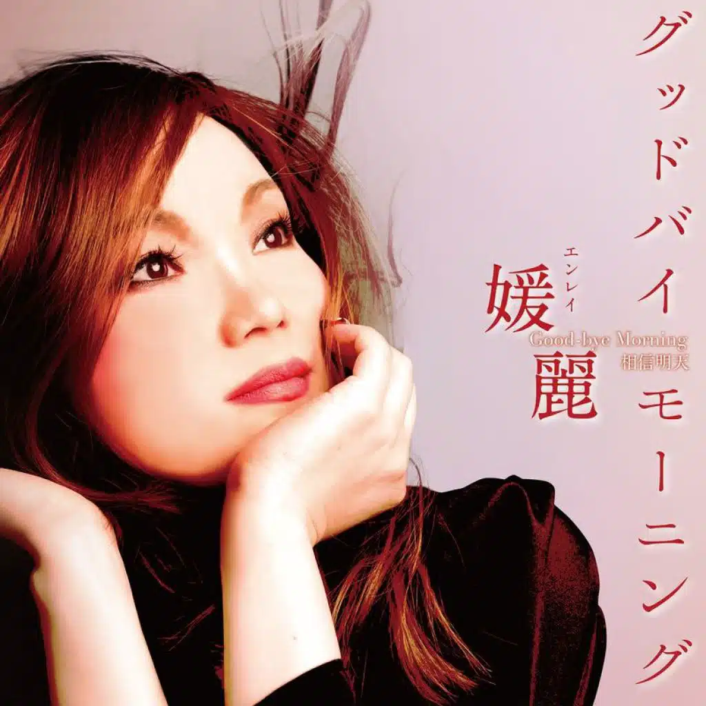 Never Enough (New Mix)