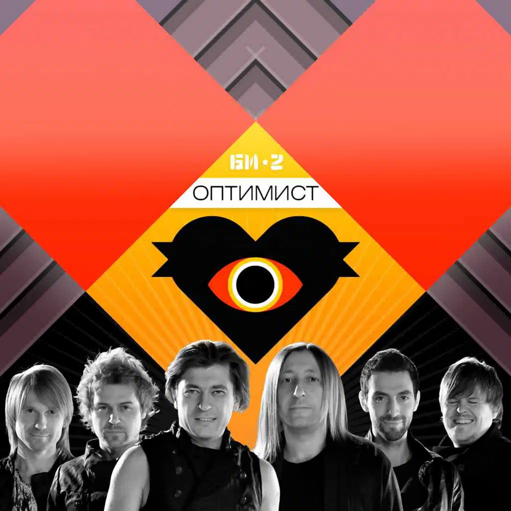Оптимист